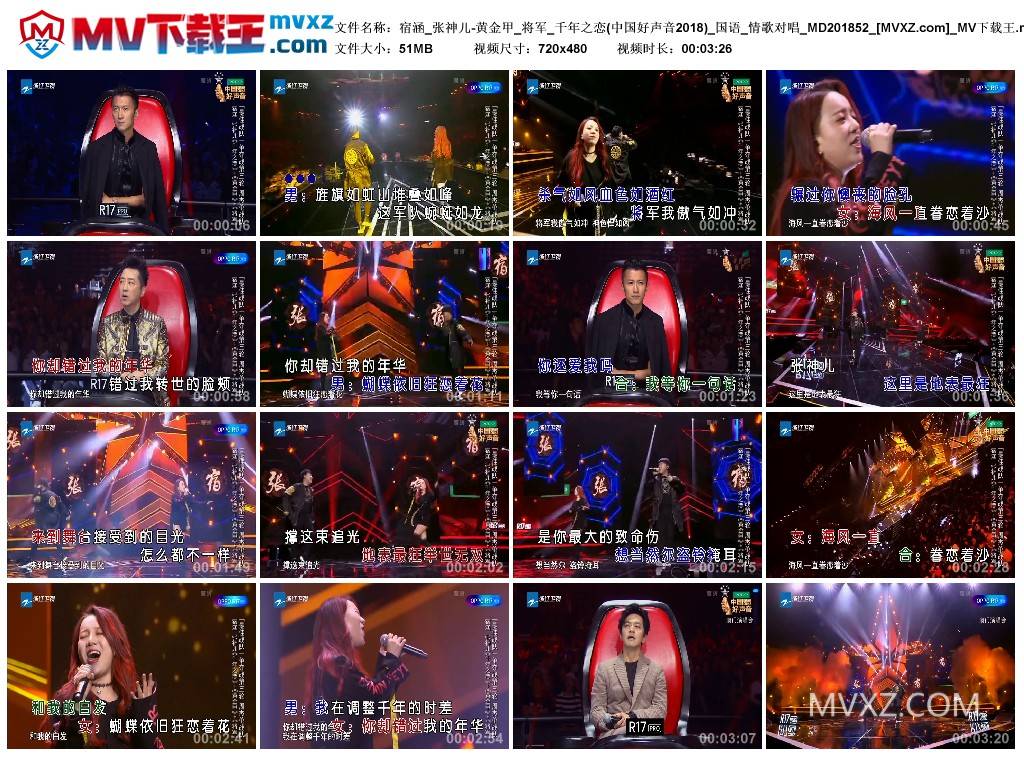 宿涵_张神儿-黄金甲_将军_千年之恋(中国好声音2018)_国语_情歌对唱_MD201852